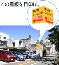 梅ノ辻クリニック駐車場